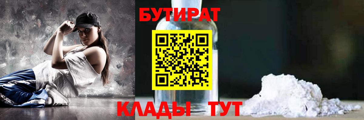 Бутират  Вход с VPN  Лянтор  Бутират бутандиол 